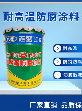 抗腐涂料耐高温漆0S-811耐明火防酸碱腐蚀耐温8Z0度隔热哑光涂层