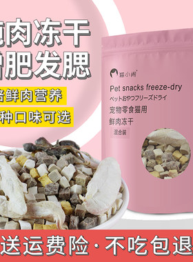 原切冻干零猫食肉肉鸡胸肉鸭肉丁鳕鱼块牛干块增肥发腮营养