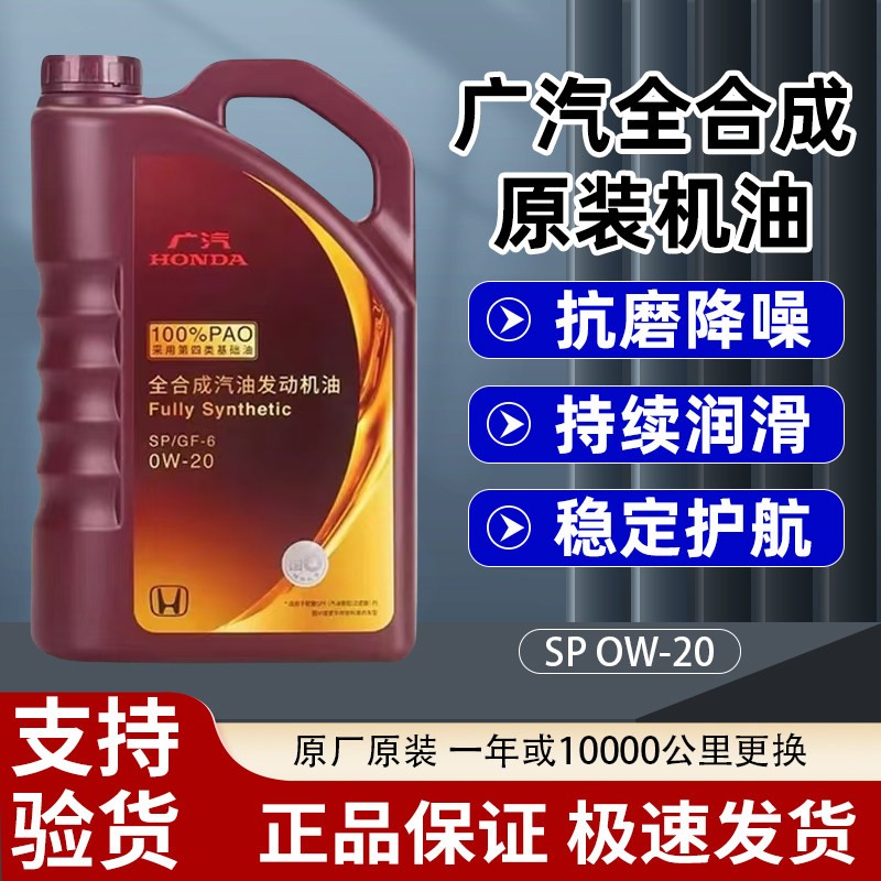 广汽本田紫桶0w20雅阁皓影缤智飞度奥德赛冠道原厂专用全合成机油,汽车零部件/养护/美容/维保,汽机油,淘宝优惠券,粉丝福利购,淘宝优惠卷