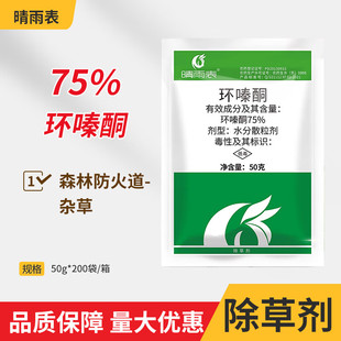 晴雨表75%环嗪酮除树除草烂根剂除竹子专用药强力烂根除草剂