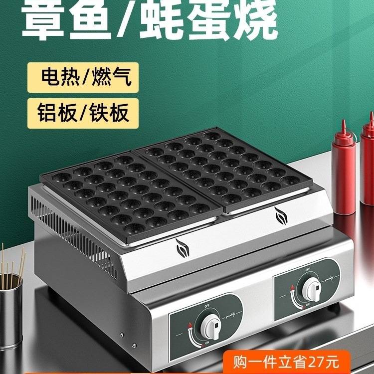 56孔章鱼小丸子机器鱼丸炉商用章电热鱼烧机燃气摆摊18孔蚝蛋烧机