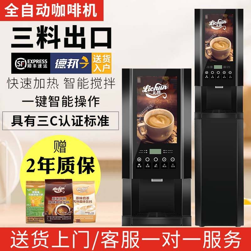 新款商用全自动速溶咖啡机热饮机办公室速溶咖啡奶茶一体机冷热