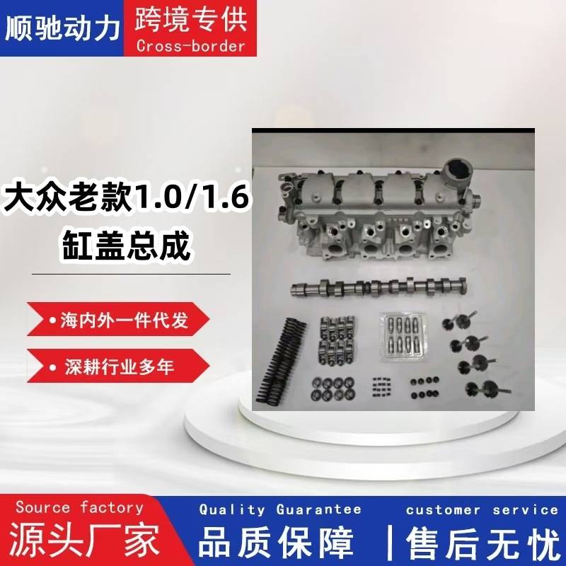 适用于大众EA111/1.0/1.6/8V发动机缸盖总成