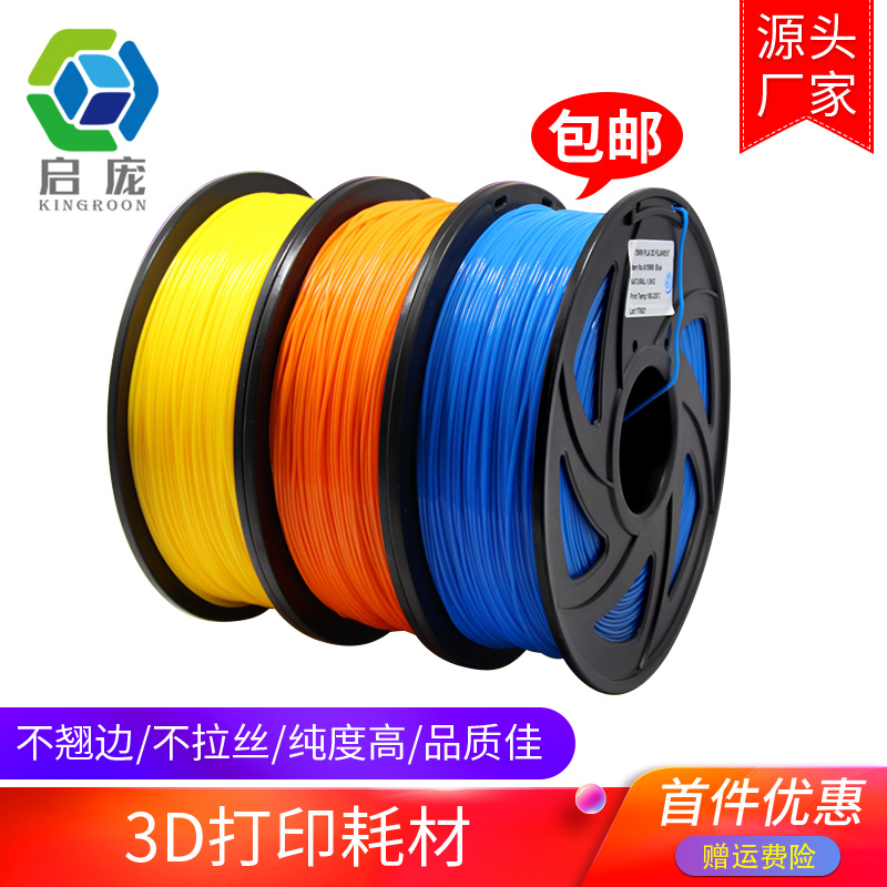 3d打印耗材pla 3d打印机材料1KG abs3D打印笔涂鸦笔FDM材料1.75mm