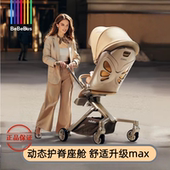 BeBeBus遛娃神器MAX轻便折叠可坐可躺高景观双向溜娃手推车婴儿车