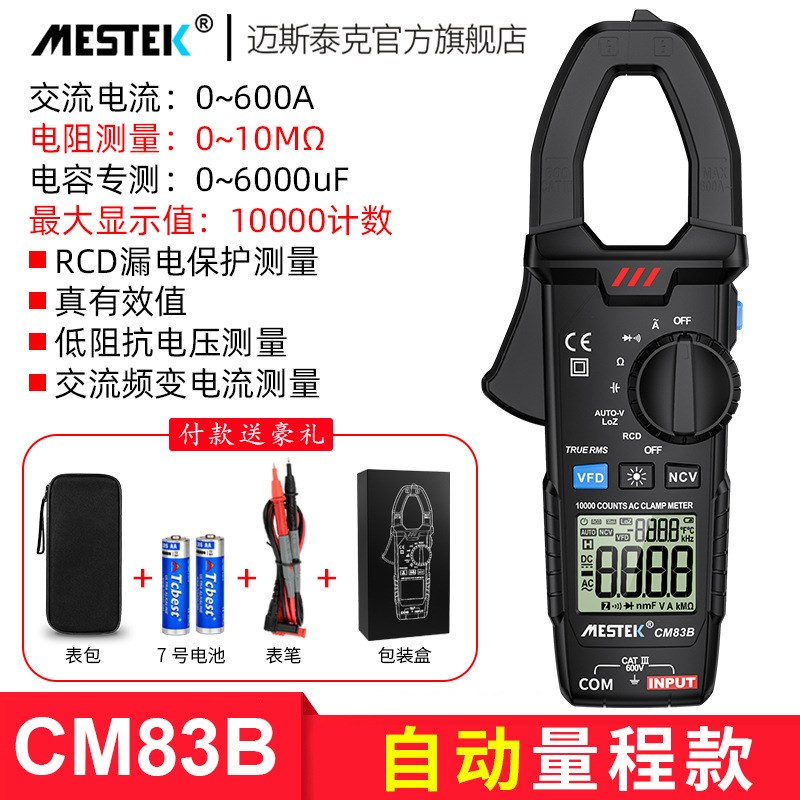 CM83B数字钳表万用表高精度钳形表电工维修电流表数显电容钳型表