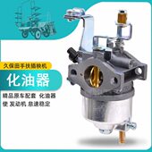 包邮 久保田插秧机全车配件手扶spw48c 68C化油器组件原车配套