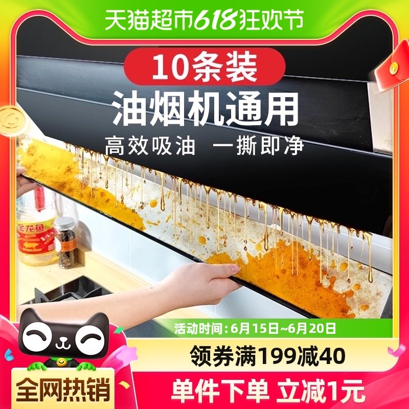 4YK美宝琳油烟机吸油棉10条装厨房家用垫片接油槽过滤网防油
