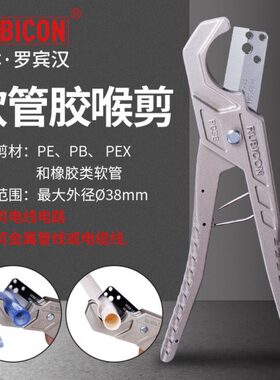 罗宾汉软管胶喉剪橡胶塑料水管软管剪可替换刀片RPC-38只适合软管