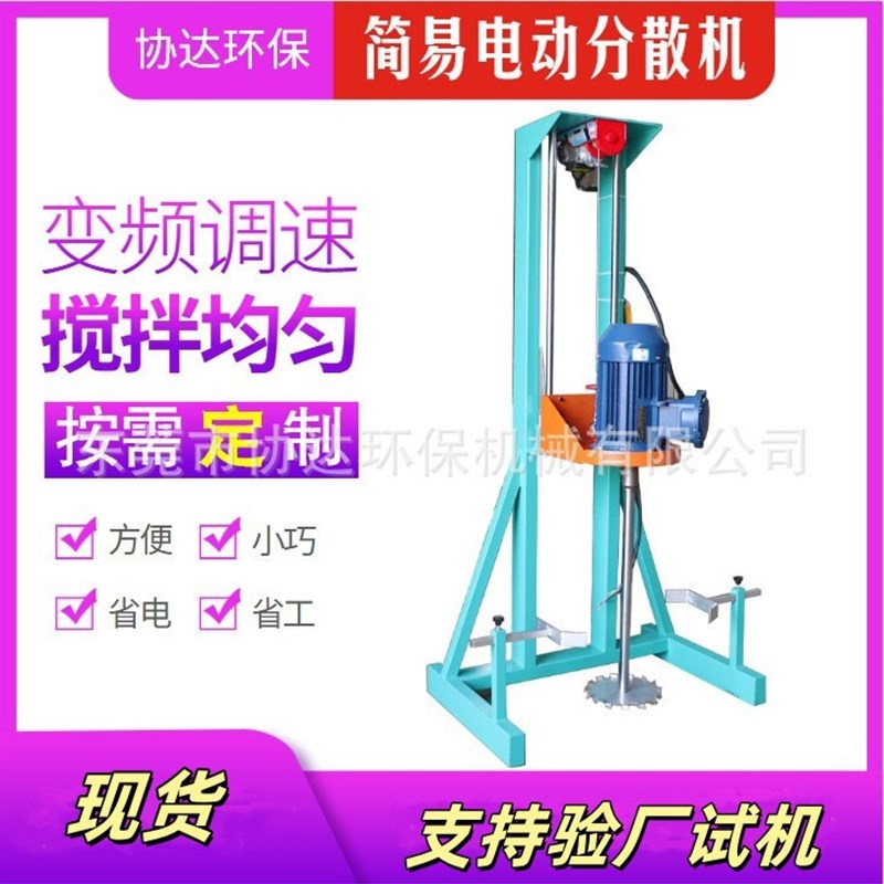 供应高速分散机 高速搅拌机 油漆涂料分散机 液压升降变频分散机
