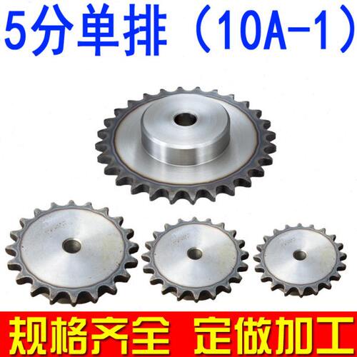 链轮 链条传动齿轮 5分10A 10齿11 12 13 14 15 16 17 20 28 30齿