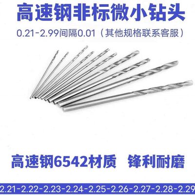 直柄微小径麻花钻2.21 2.22 2.23 2.24 2.25 2.26 2.27 2.28 2.29