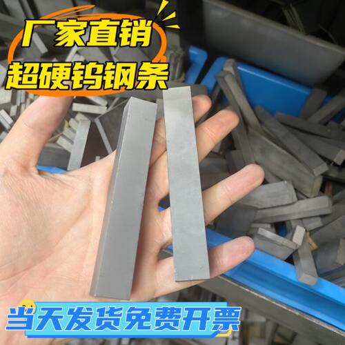 硬质合金条钨钢刀条板材 YG8超硬耐磨钨钢车刀片合金钢刀刃毛料块