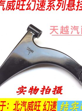 适配北汽威望M20M30幻速S2S3LH2EV下支臂下摆臂三角臂下悬挂球头