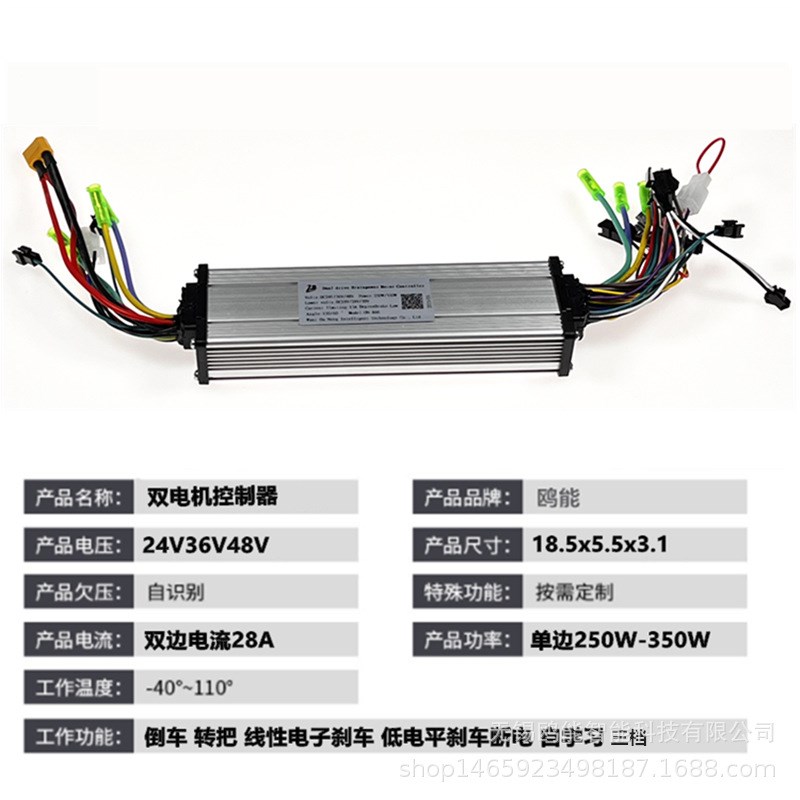 双驱电动车直流无刷电机控制器24/36/48V 250W/350W自识别控制器