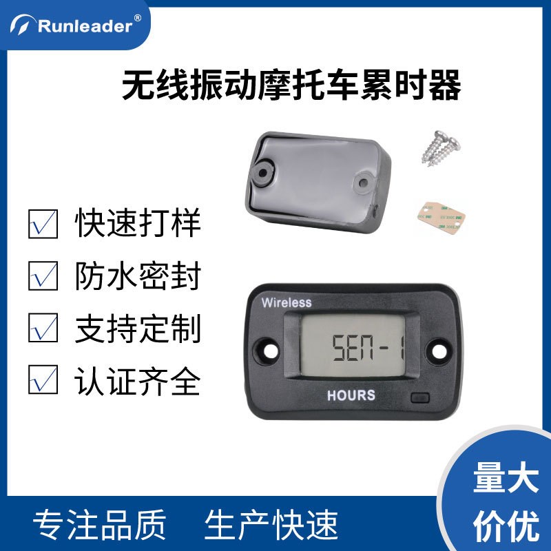 无线振动摩托车工业累时器空压机打夯机挖掘机震动计时器小时表