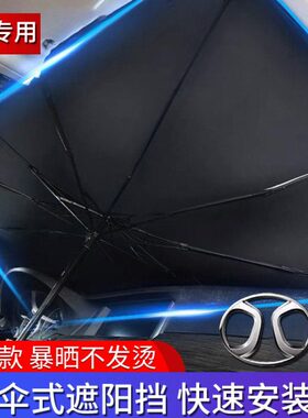 北汽威旺306M50F30730506035205幻速S7S5S3S2H2H6H3H5汽车遮阳挡