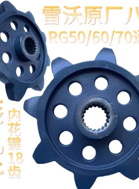 潍柴雷沃RG50/60/70收割机配件原厂八齿驱动轮耐磨加厚
