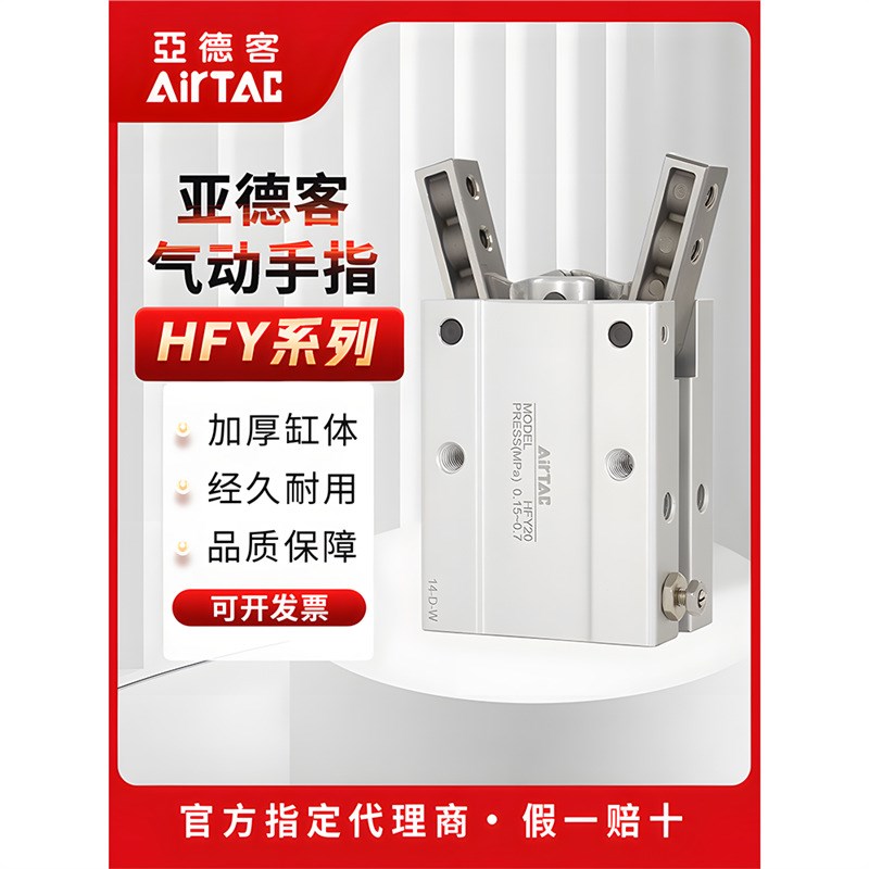 亚德客气动手指气缸 HFTY HFY6 HFY10 HFY16 HFY20 HFY25/32气爪