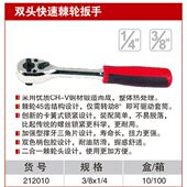 快速 212010 耐世双头棘轮扳手 4双头棘轮扳手 塑柄