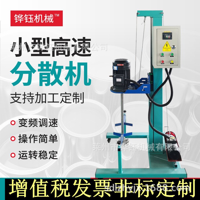 定X制小型实验室液压变频高速工业胶水简易涂料搅拌分散机厂家
