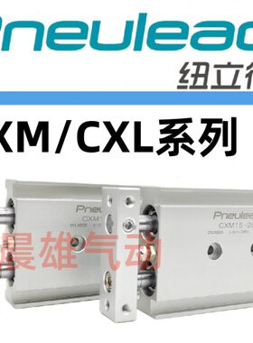 纽立得双活塞单杆气缸CXM6/10/15/20/25/32-10-30-40-60-100-300