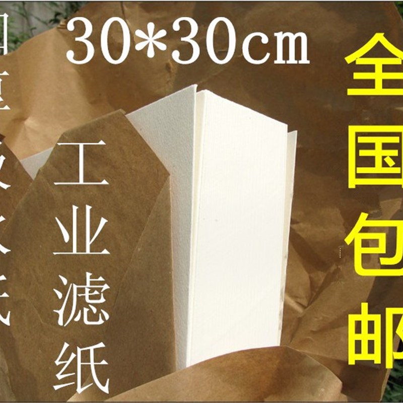吸水纸加厚滤油纸 液压油电厂工业滤纸实验室30*30cm包邮100张/包