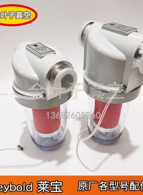 莱宝D60 16C油雾过滤器AF60 AF30排汽滤芯88813001分离器88813010