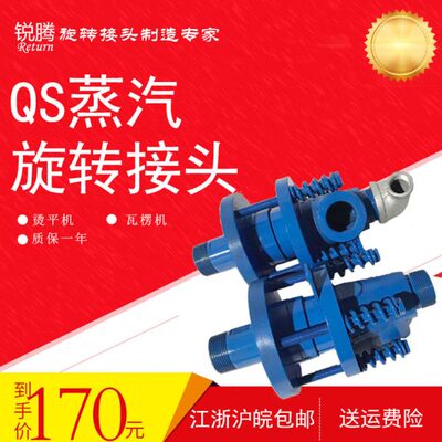 外压簧QS20/25/32/40/50/65/80烫平机瓦楞管束烘干机蒸汽旋转接头