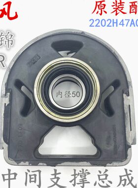 适配东风天锦KR中间支撑总成KL传动轴吊架胶垫胶圈 2202H47A0-084