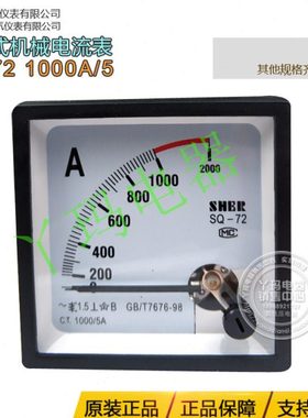 SHER讯尔电气 大西洋 SQ-72 1000/5 1000A 机械指针电流表 72x72