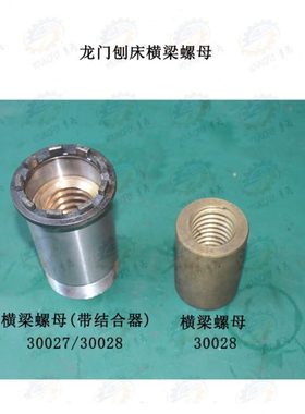 济南B1010 B1016 B2010B2016龙门刨床横梁结合器螺母T44*16/2左