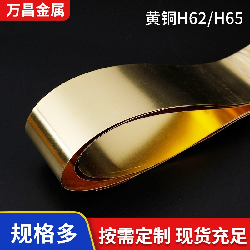 高精密黄铜带H62分窄条黄铜卷黄铜皮铜箔可定尺分条H65黄铜片