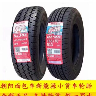 175 155 13适配五菱之光长安之星面包车新能源 70R13 汽车轮胎165