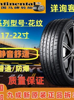 马牌轮胎225 235 245 255 265/35 40 45 50 55R17 18 19 20 21 22