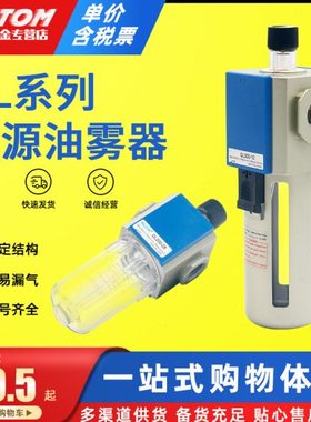G系列油雾器GL200-08空压机气源处理件GL300-10保护润滑执行元件