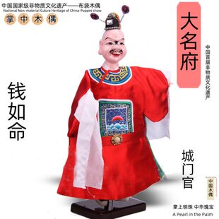 守门官城门官钱如命大名府漳州布袋木偶戏正规剧团表演专用雕刻