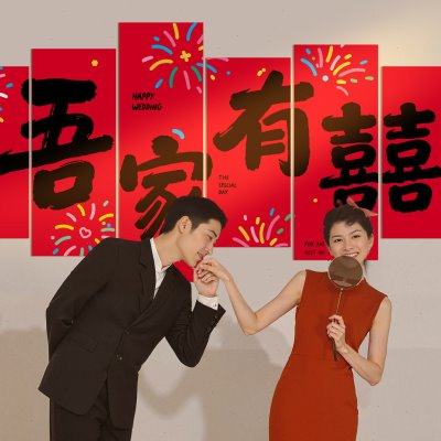 结婚氛围感拍照道具新娘女方晨袍喜字婚房布置装饰背景墙kt板姐妹,节庆用品/礼品,堵门/游戏道具,淘宝优惠券,粉丝福利购,淘宝优惠卷