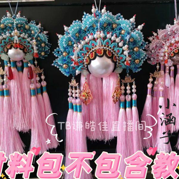 凤冠霞帔材料包手工编织套餐配件包材料包
