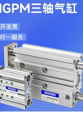 新款薄型带导杆气缸MGPM20X10/20/30/40/50/60/75/100/125~200-Z