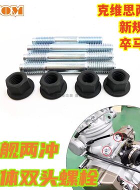 恒舰两冲250发动机缸体缸头螺丝螺栓克维思两冲卒马K8新贵尊MT250