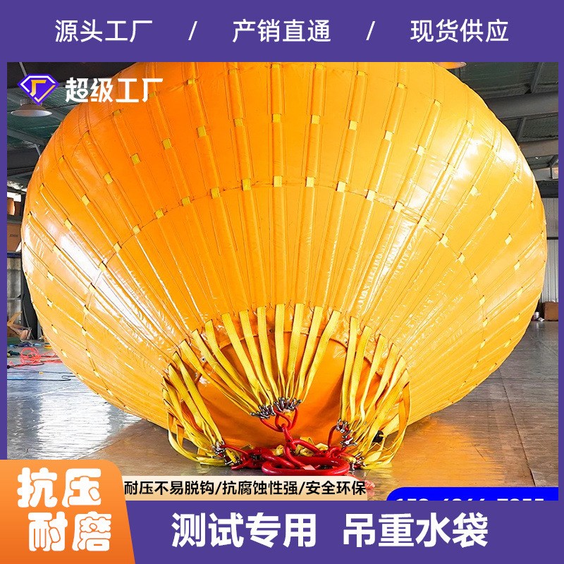 大容量预压吊重水袋工程试验软体蓄水囊船舶用安全承重平衡水砝码