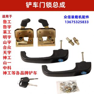 小装载机铲车鲁工莱工明宇鲁宇山宇502螺丝门锁定位锁车门锁总成