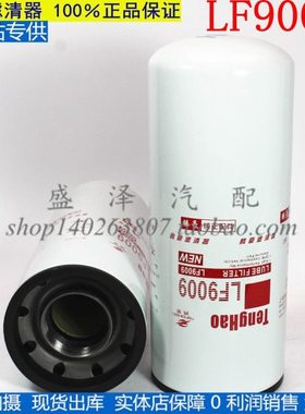 LF9009机滤 东风康发电机组 明斯3401544 JLX-350 机油滤清器滤芯