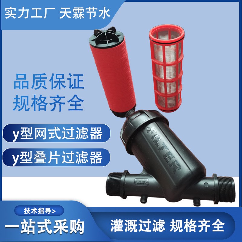 120目水肥一体化塑料网式过滤器 大棚滴灌喷灌T型叠片过滤器