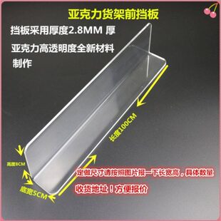 L型货架前档板 亚克力分隔板 桌面挡板 超市货架隔板 2.8MM厚