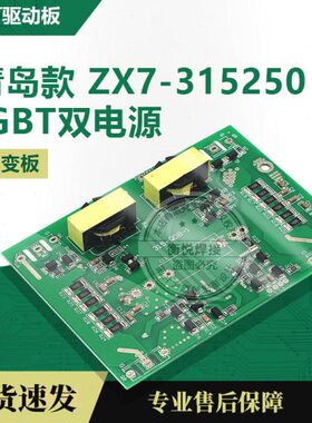 青岛款焊机驱动板 315S逆变板 IGBT焊机电路板 ZX7315S逆变板
