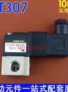 现货电磁阀VT307-4DZ-01/3/6/5DZ-02/VT307V-5DZ-01/02真空高频阀