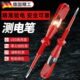 德国精工电笔电工专用测断线零火线漏电多功能感应断点检测试电笔