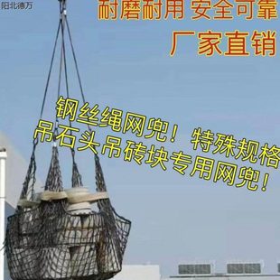 钢丝绳网兜!工地吊石头吊砖头专用编织钢丝绳起重吊网建筑钢丝网